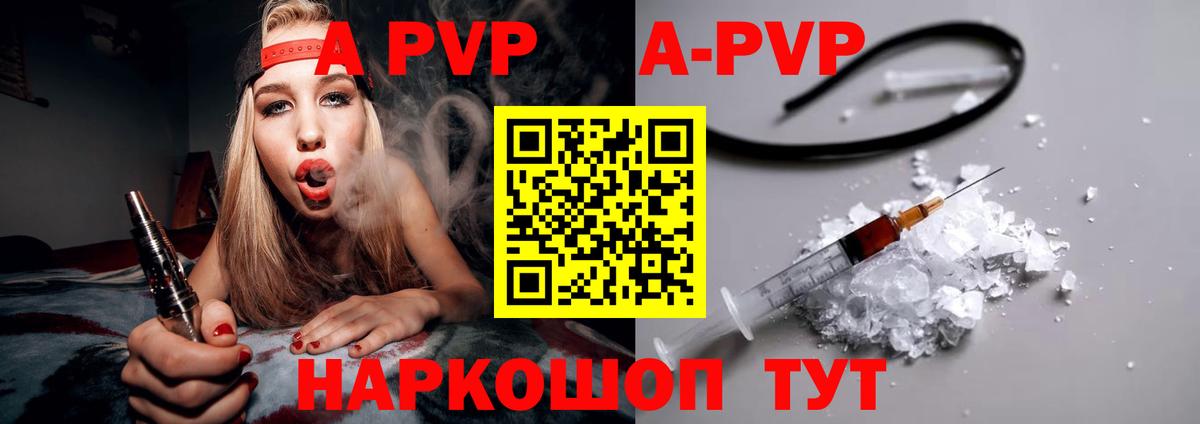 A PVP СК  Alfa_PVP кристаллы  Соль-Илецк  Вход с VPN  APVP кристаллы 