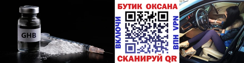 Бутират жидкий экстази  Соль-Илецк 