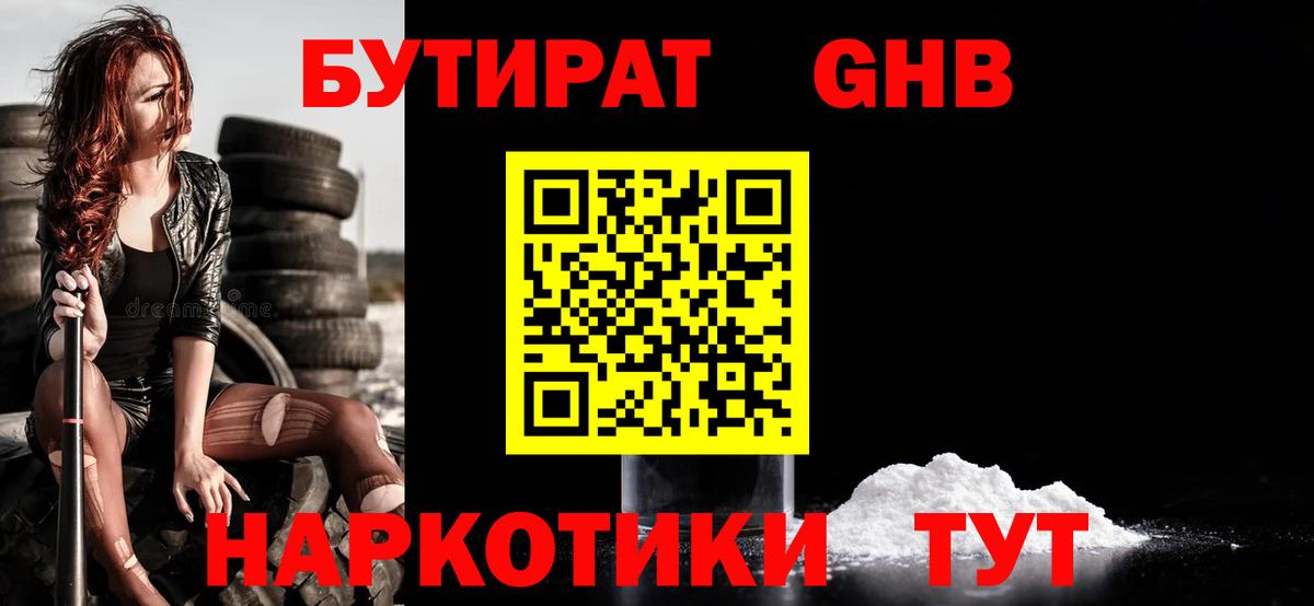 БУТИРАТ вода Соль-Илецк