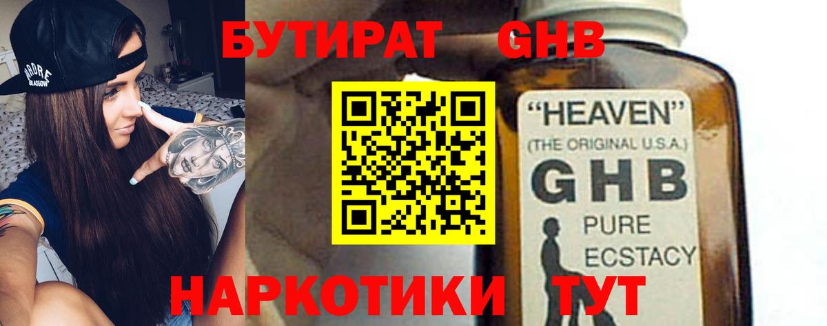 БУТИРАТ  Бутират буратино  Вход с VPN  Соль-Илецк 