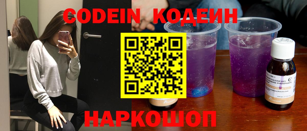 Кодеин Purple Drank  Кодеин Purple Drank  Вход с VPN  Соль-Илецк 