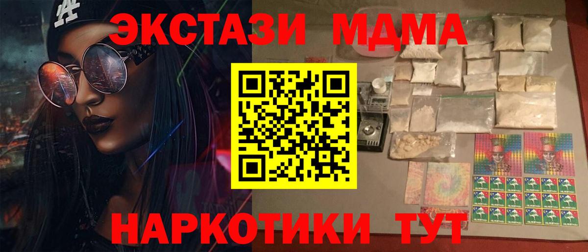 МДМА кристаллы  Вход с VPN  Соль-Илецк  МДМА VHQ 