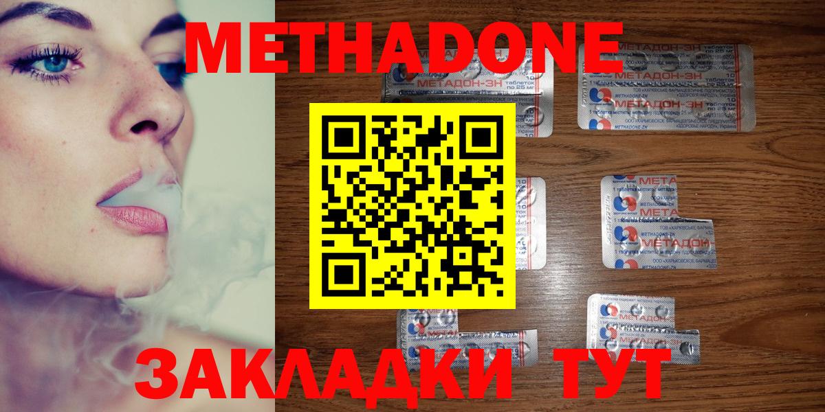 Соль-Илецк  Метадон methadone  Метадон VHQ  Вход с VPN 