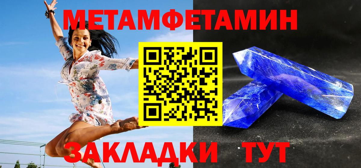 МЕТАМФЕТАМИН  Вход с VPN  МЕТАМФЕТАМИН кристалл  Соль-Илецк  МЕТАМФЕТАМИН кристалл 
